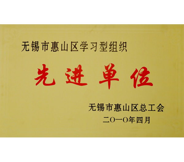 26 先進(jìn)單位證書.jpg